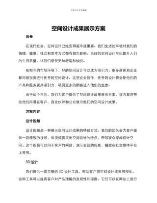 空间设计成果展示方案