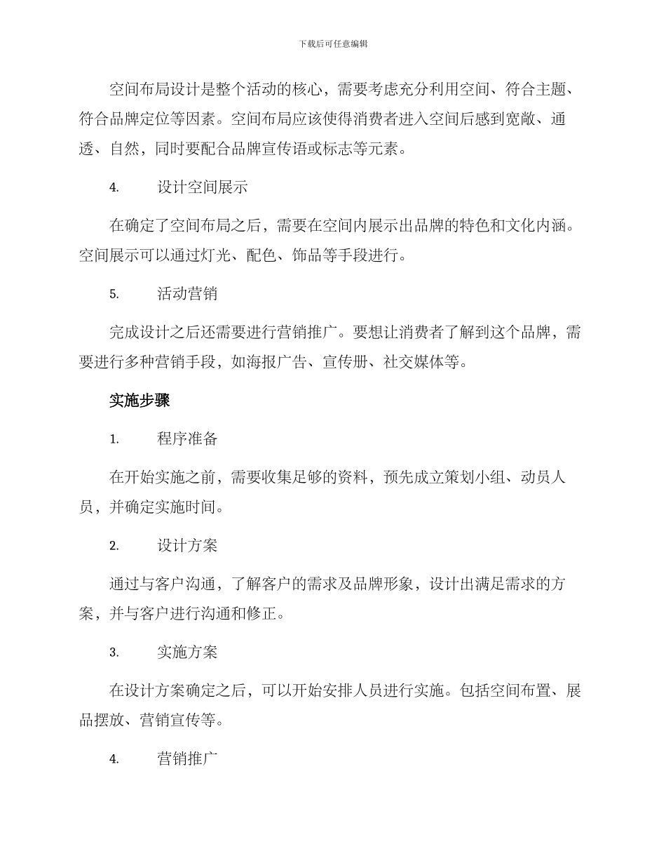 空间设计活动策划方案_第2页