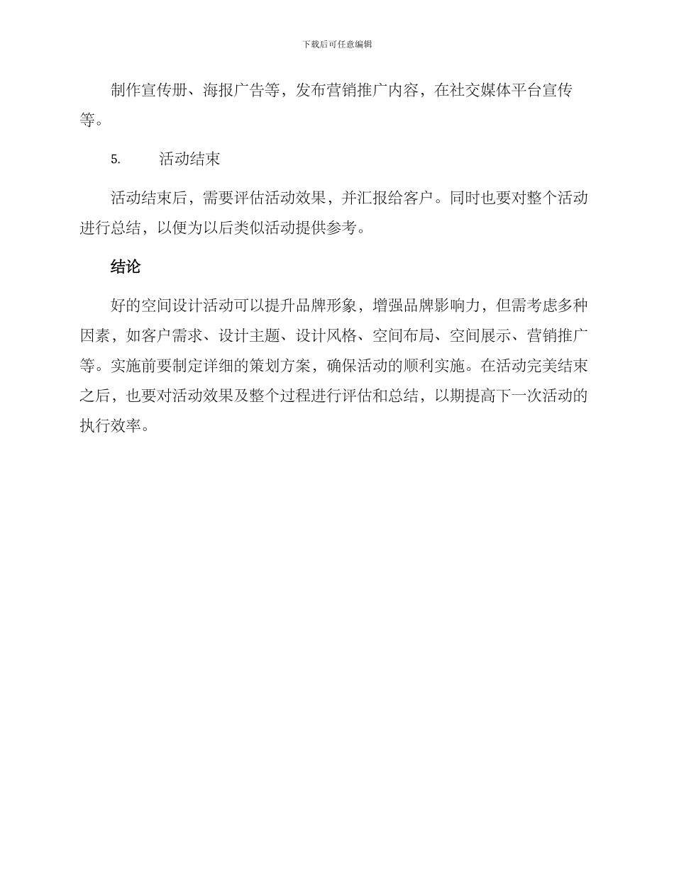 空间设计活动策划方案_第3页