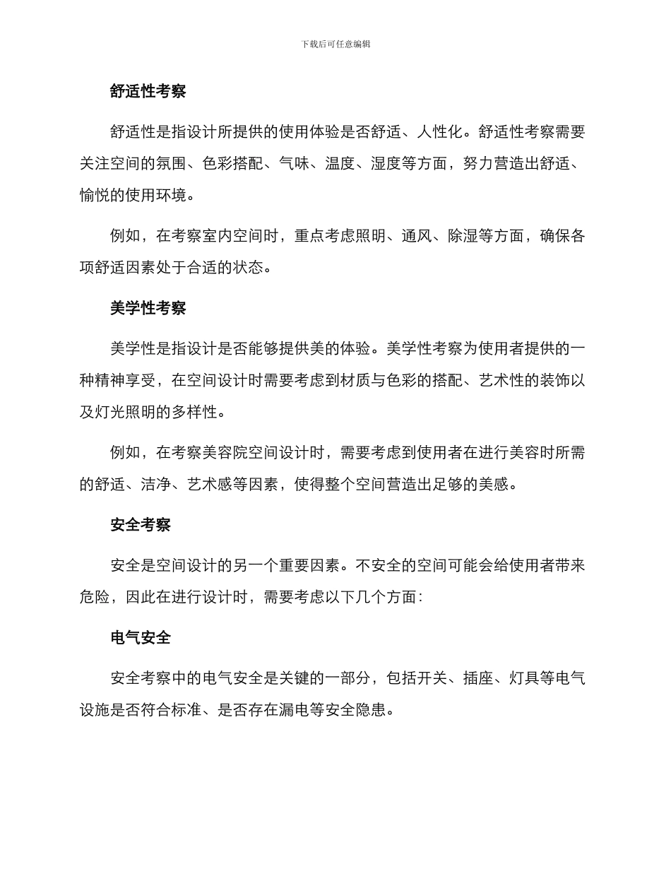 空间设计考察方案_第2页