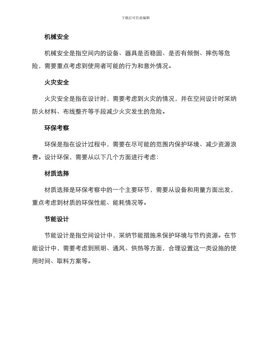 空间设计考察方案_第3页