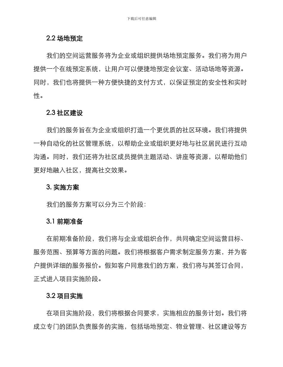 空间运营服务方案_第2页
