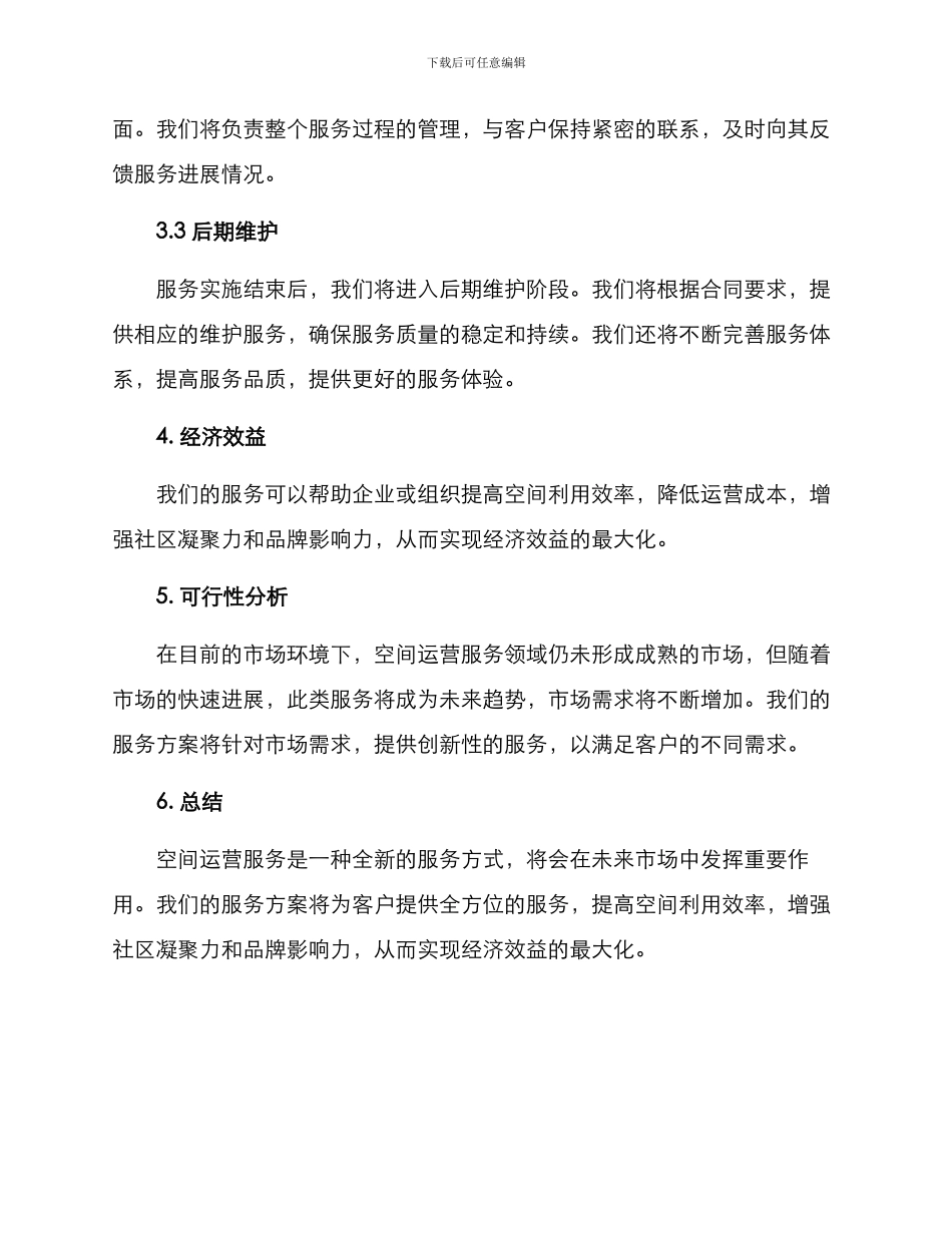 空间运营服务方案_第3页