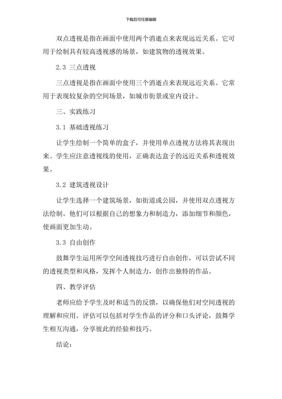 空间透视教学设计_第2页