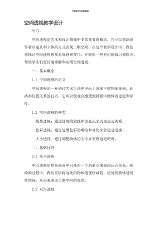 空间透视教学设计