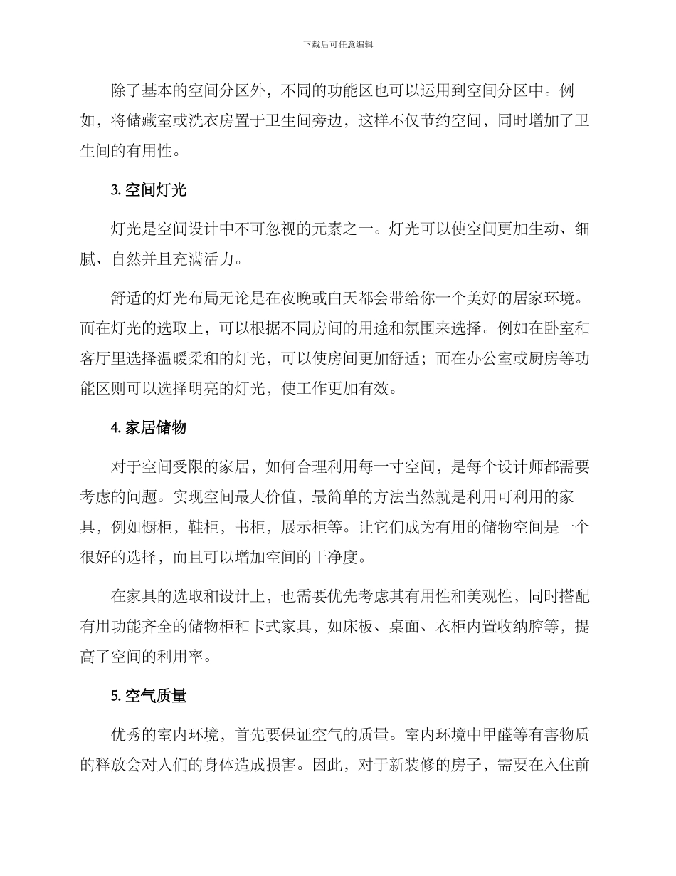 空间风格设计优化方案_第2页