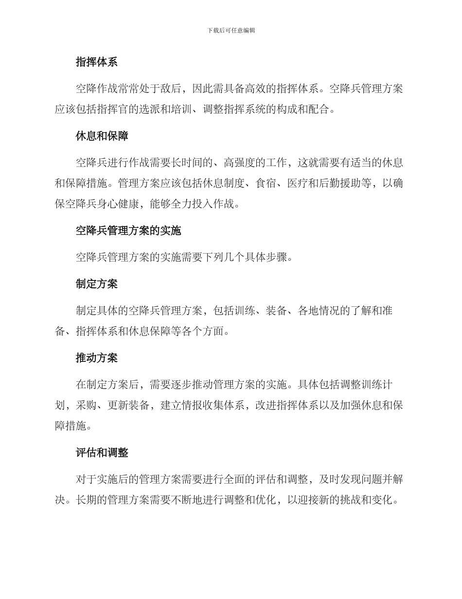 空降兵管理方案_第2页