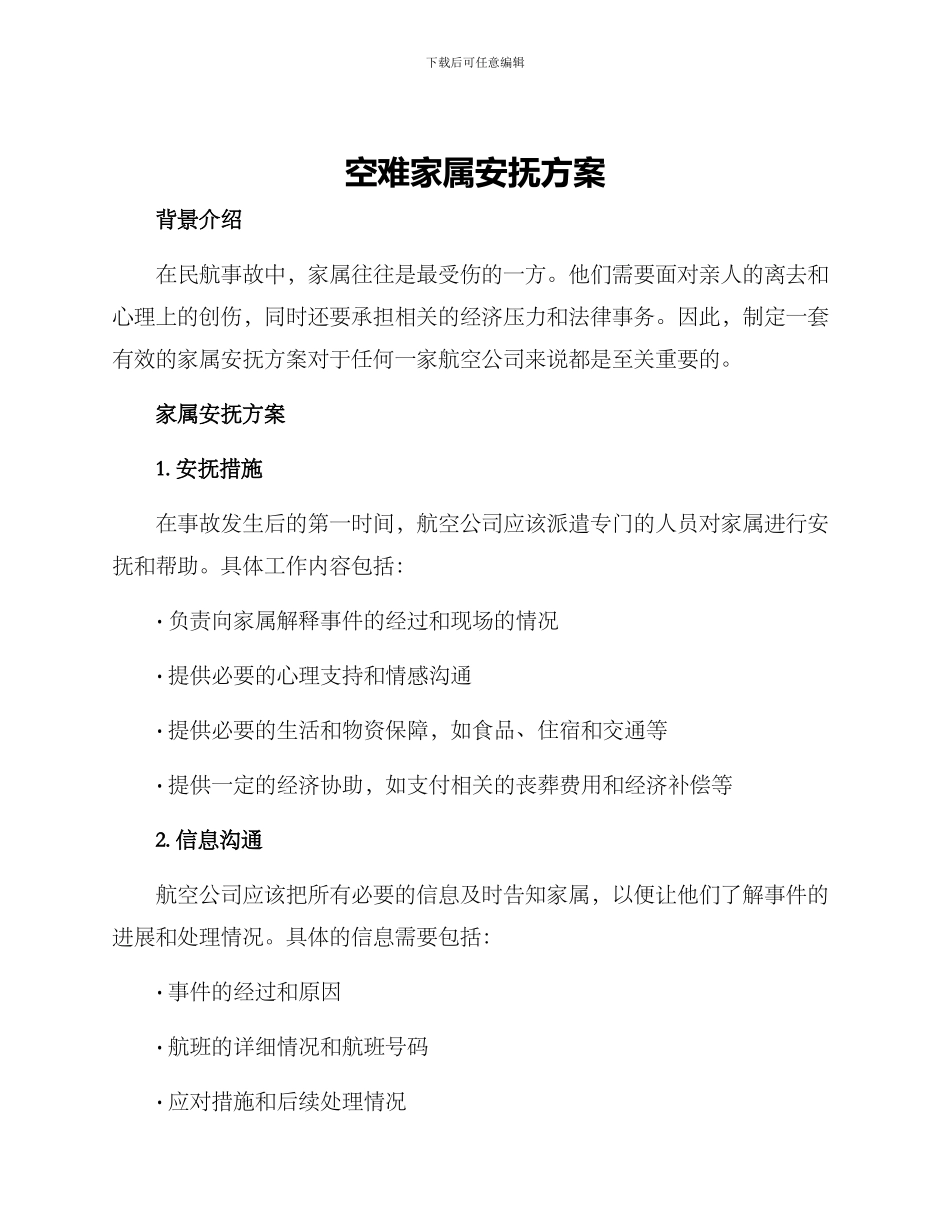 空难家属安抚方案_第1页