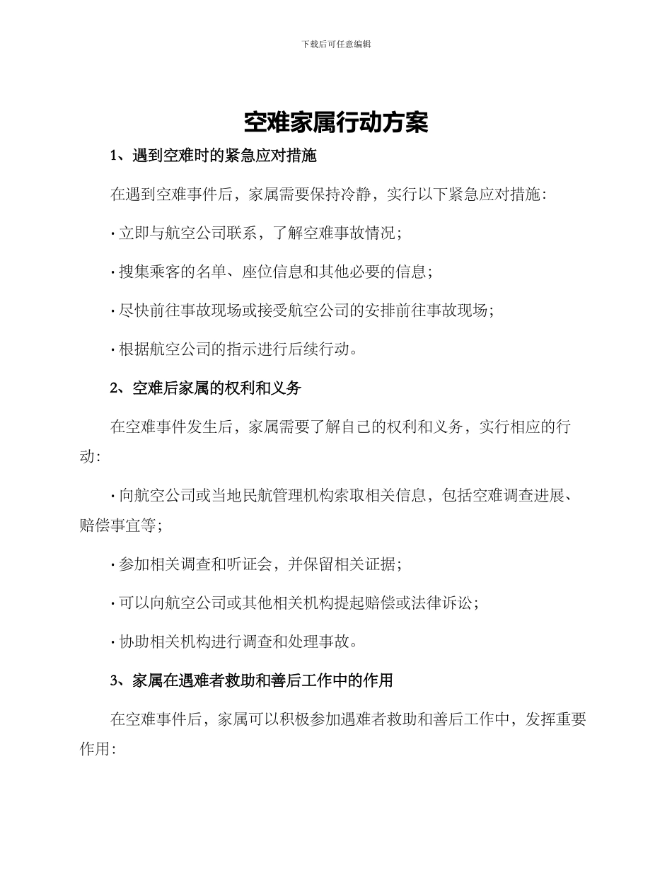 空难家属行动方案_第1页