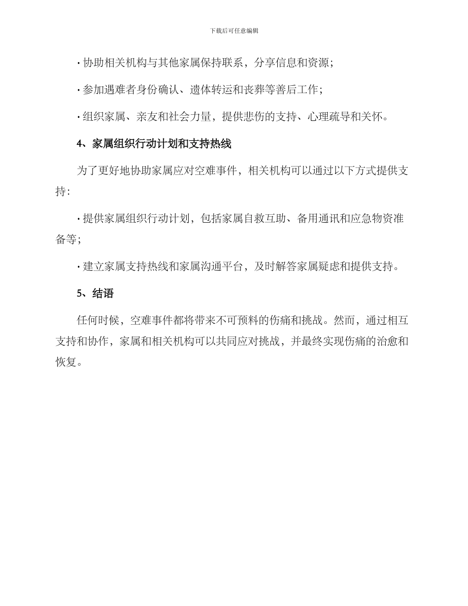 空难家属行动方案_第2页