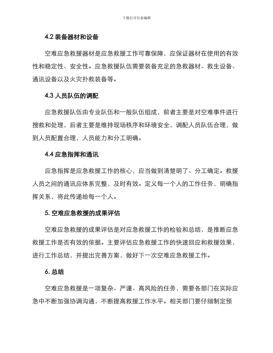 空难应急救援实施方案_第3页