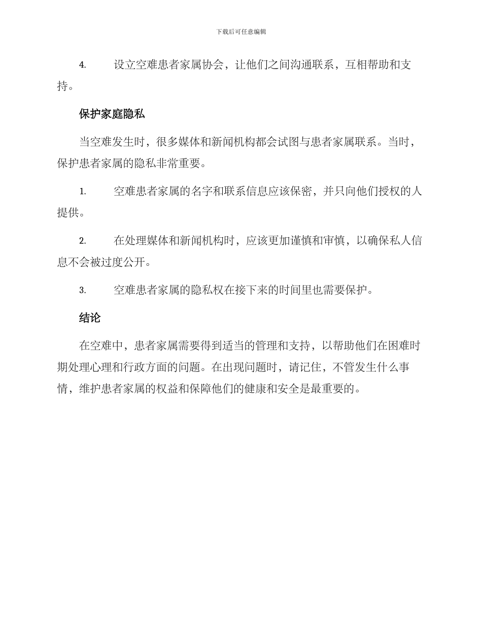 空难患者家属管理方案_第2页