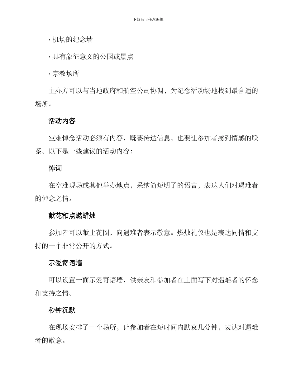 空难悼念活动方案_第2页