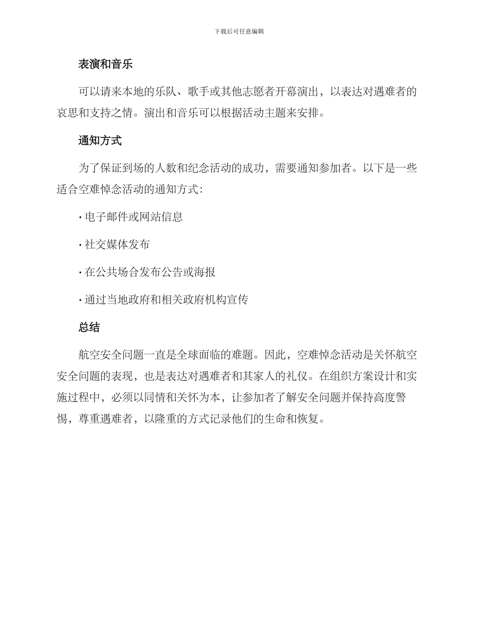 空难悼念活动方案_第3页