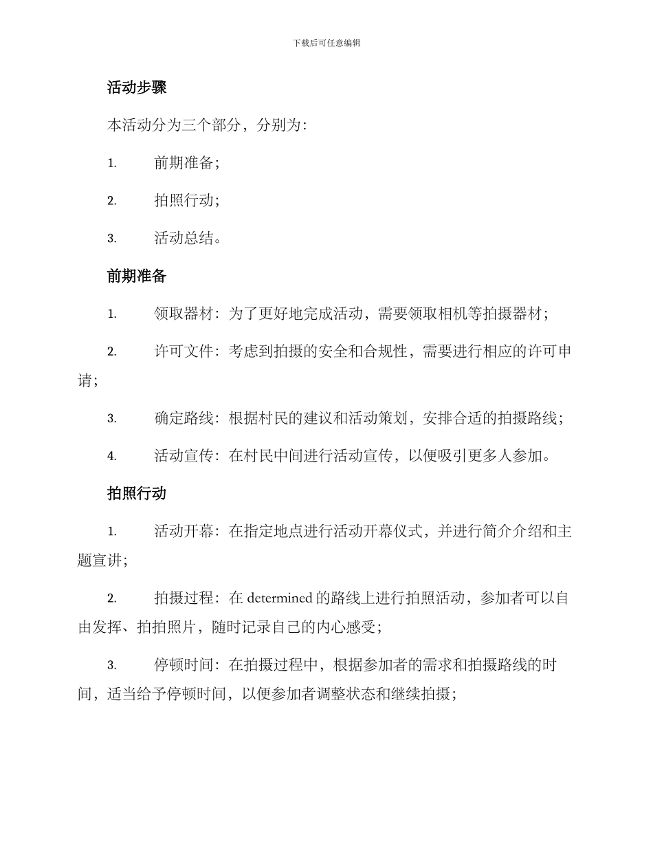 空难村民拍照活动方案_第2页