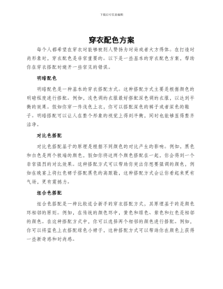 穿衣配色方案
