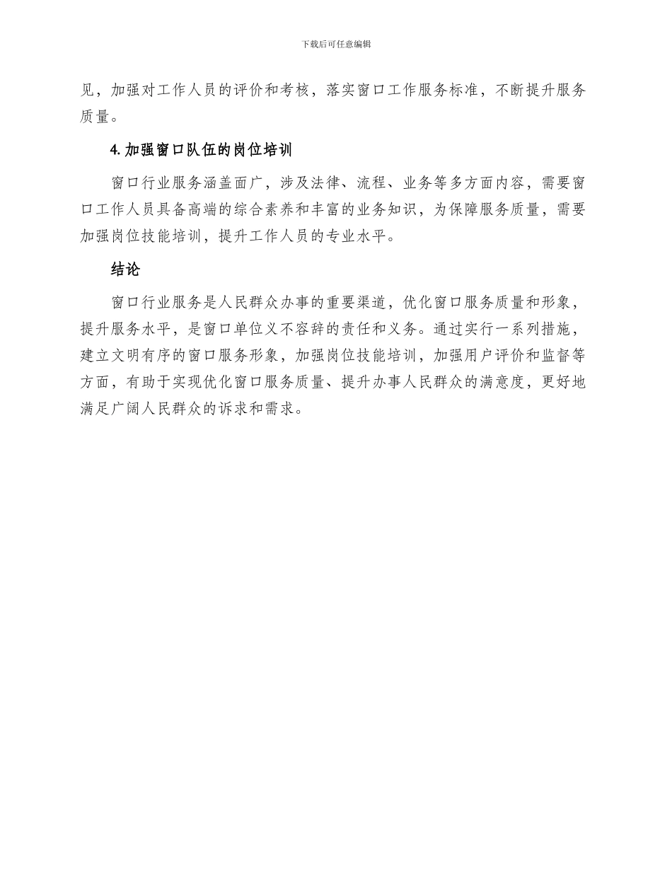 窗口行业文明工作方案_第2页