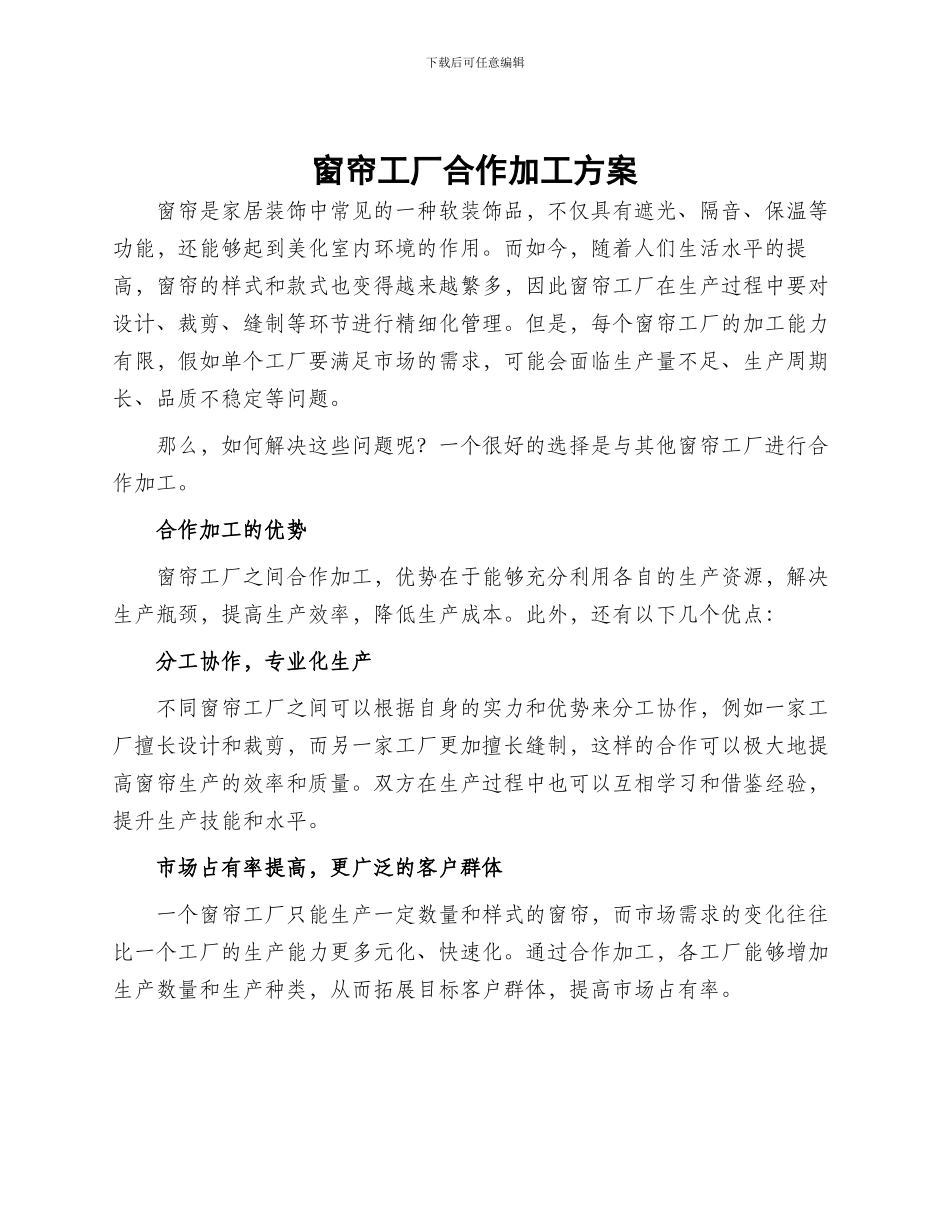 窗帘工厂合作加工方案_第1页