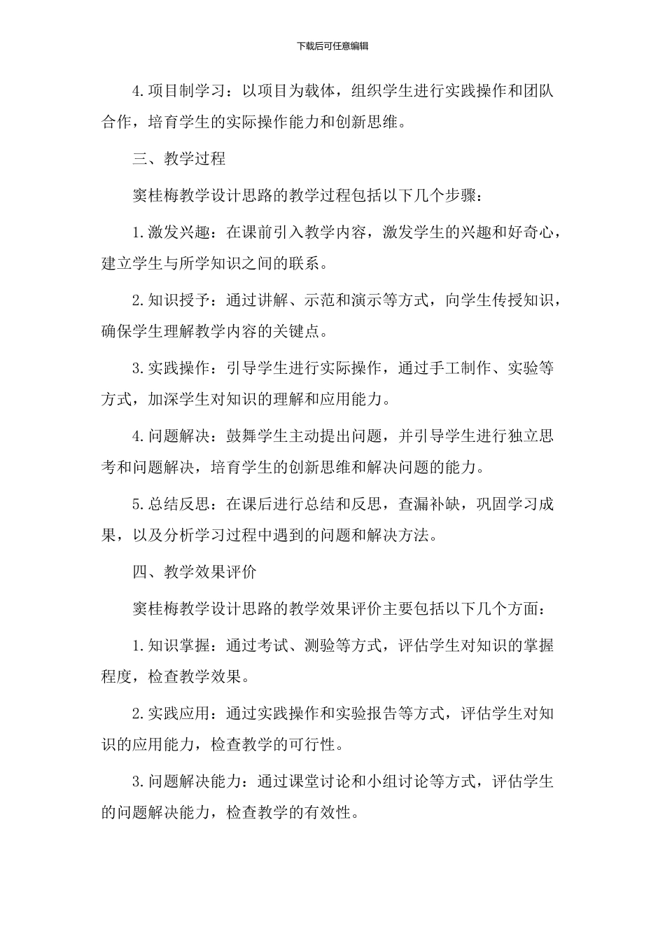 窦桂梅教学设计思路_第2页