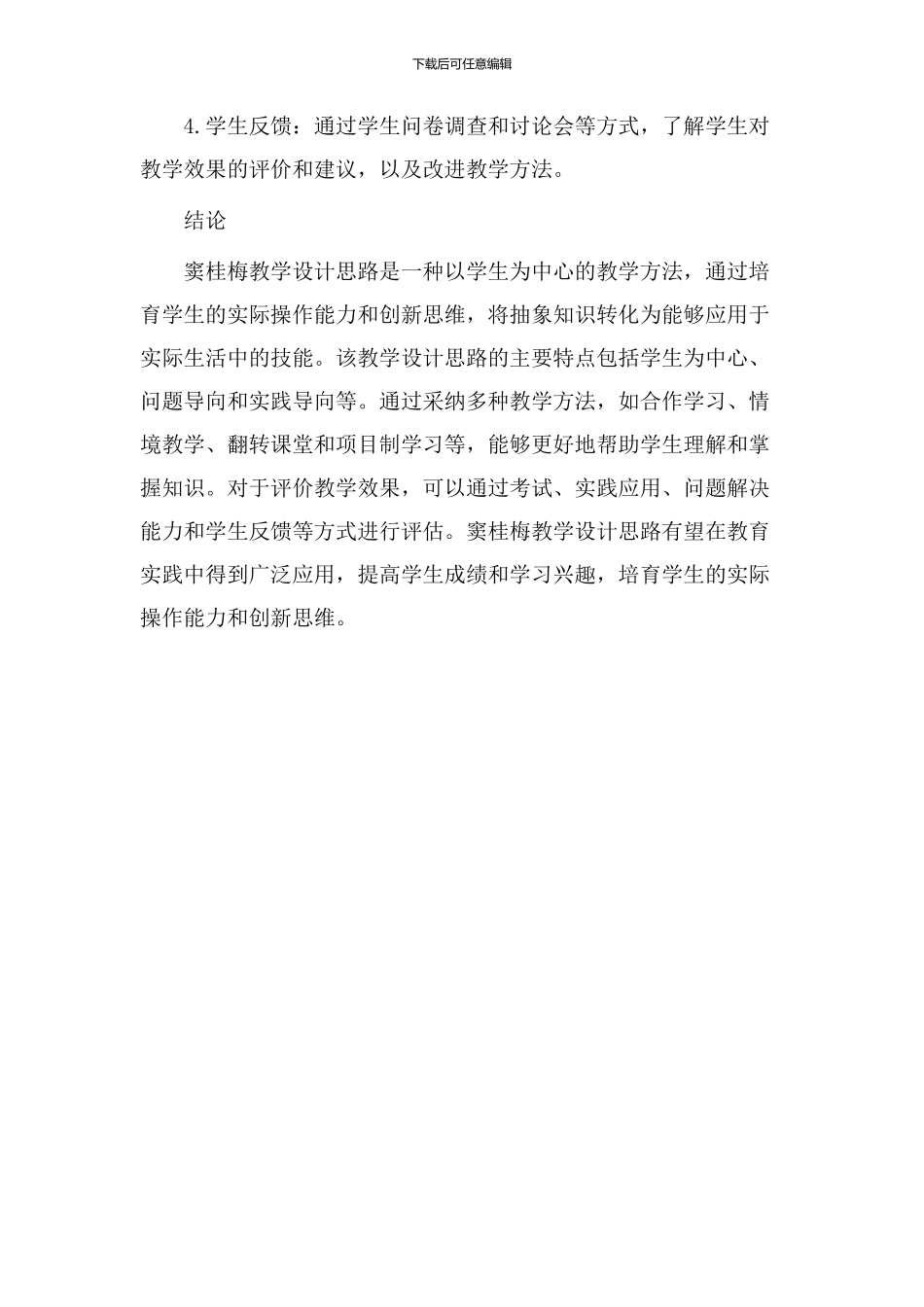 窦桂梅教学设计思路_第3页