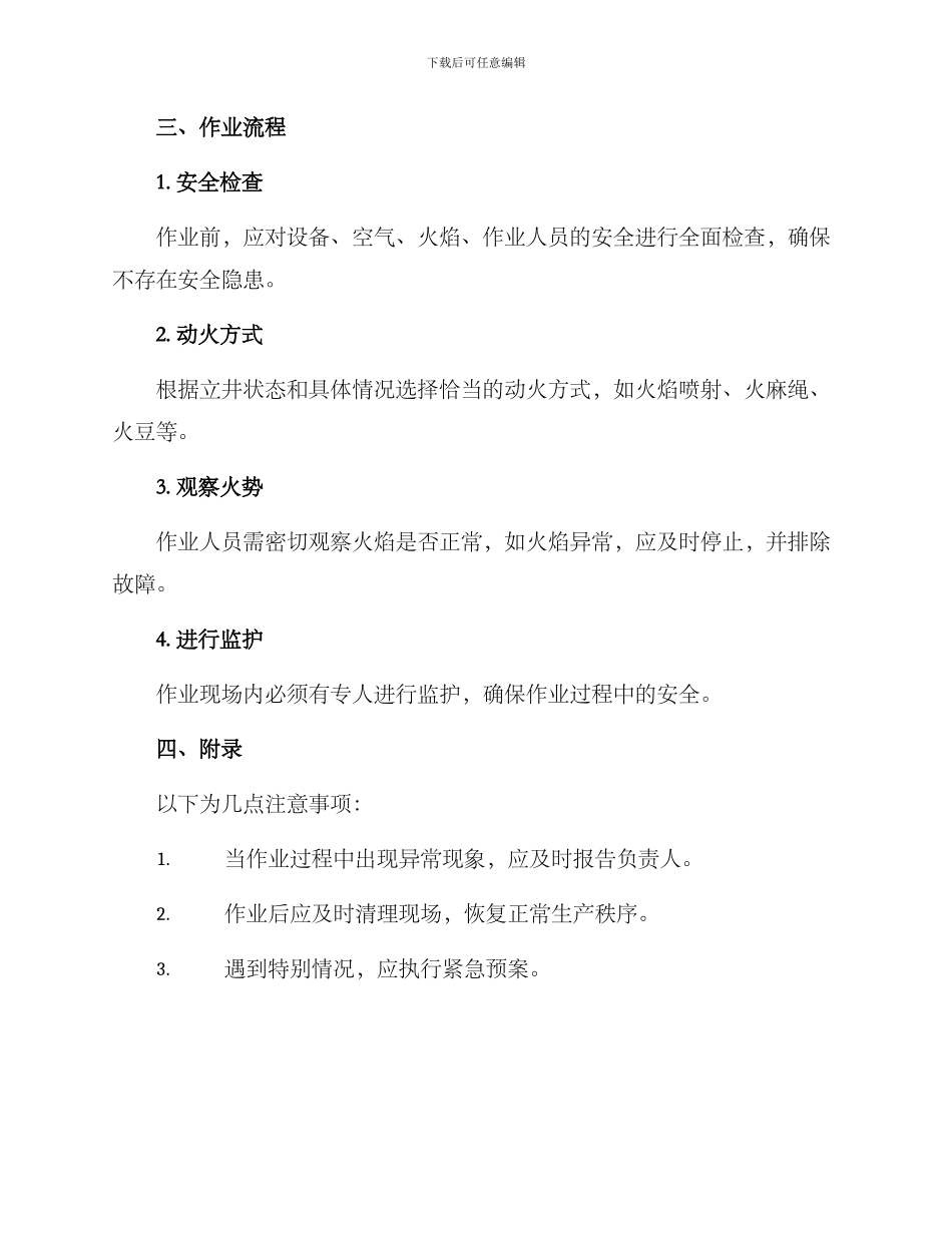 立井动火作业方案_第2页