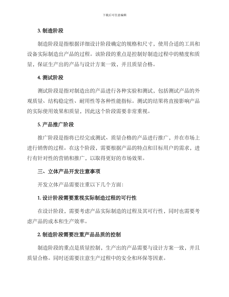 立体产品开发方案_第2页