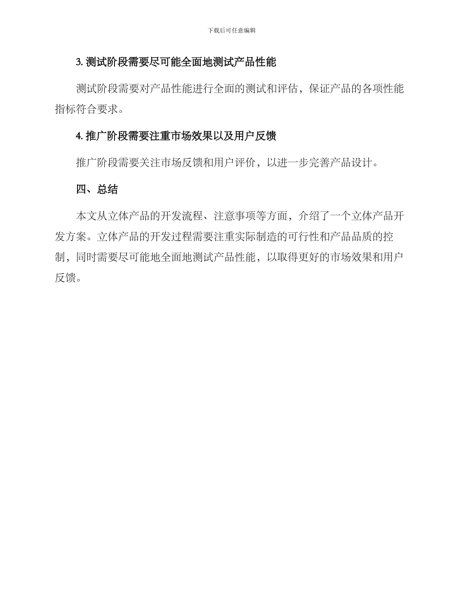 立体产品开发方案_第3页