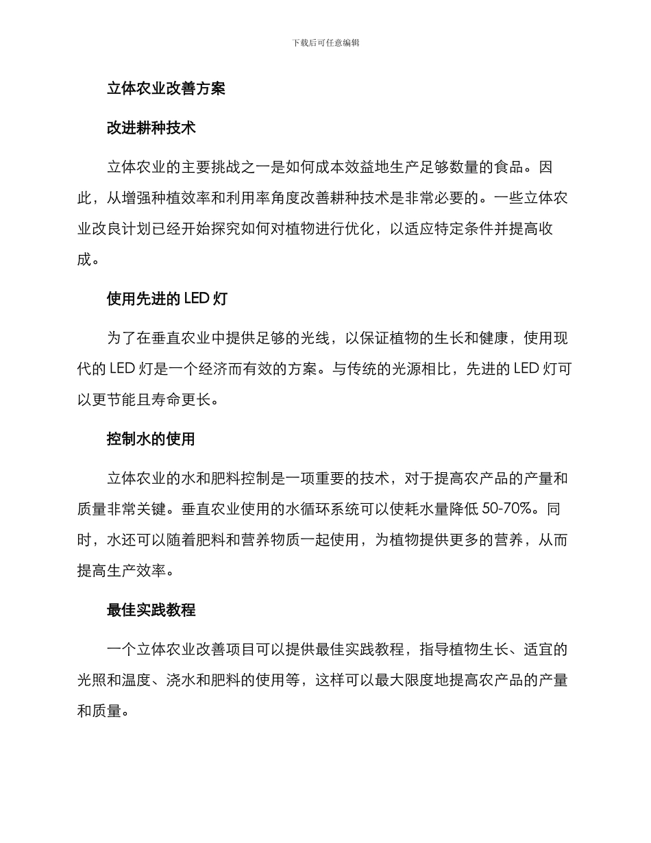 立体农业改善方案_第2页