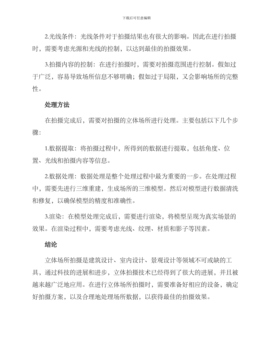 立体场所拍摄方案_第2页