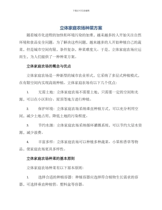 立体家庭农场种菜方案