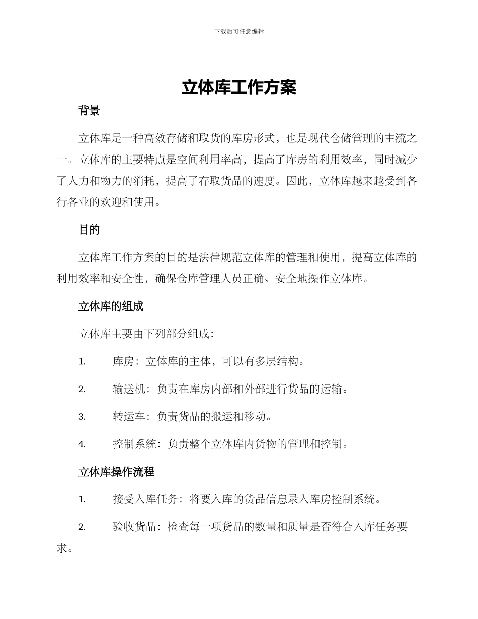 立体库工作方案_第1页