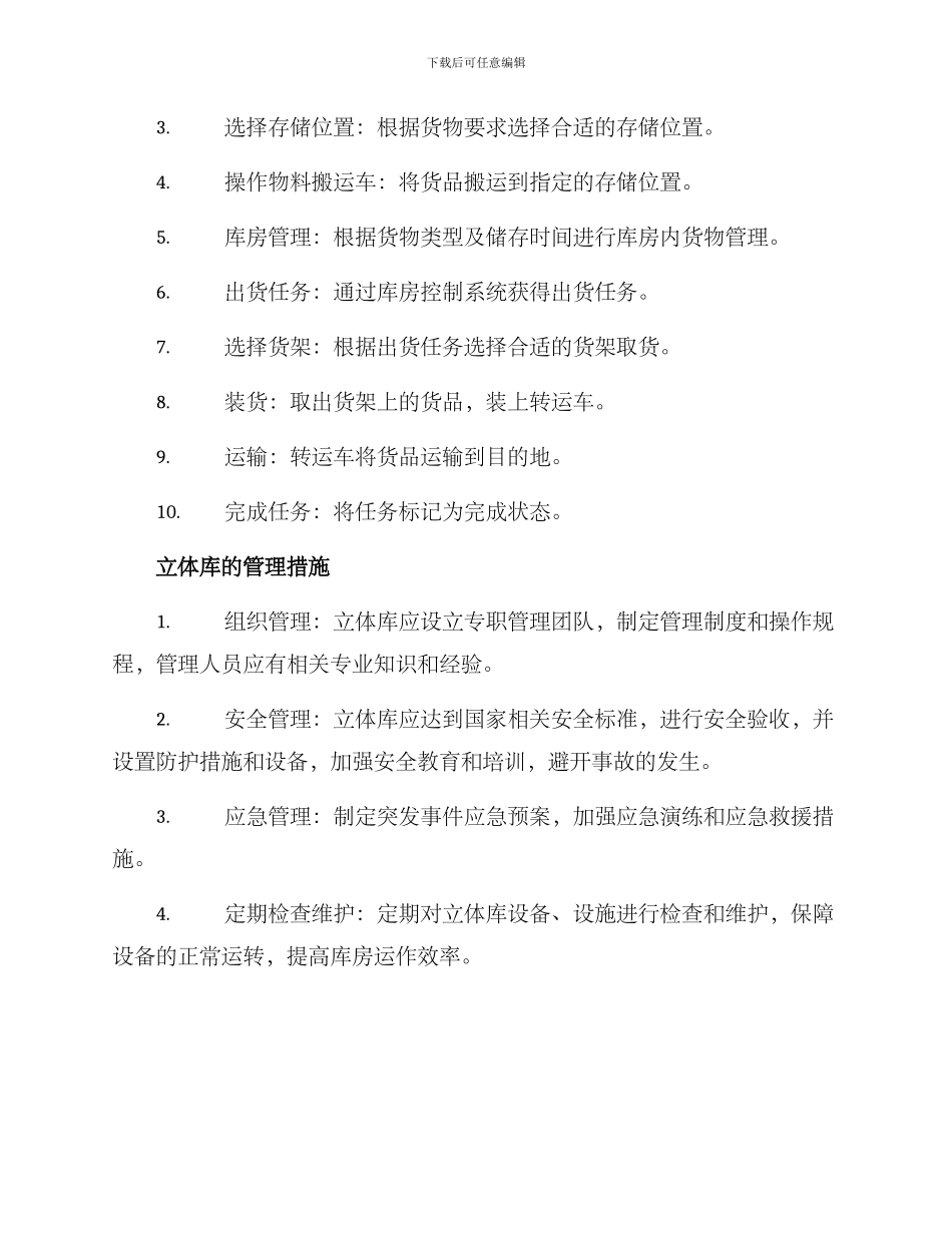 立体库工作方案_第2页