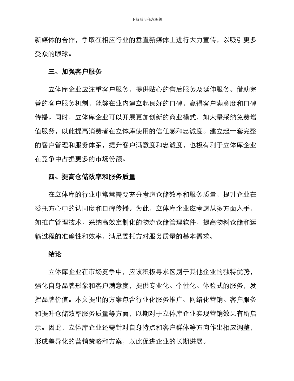 立体库营销方案_第2页