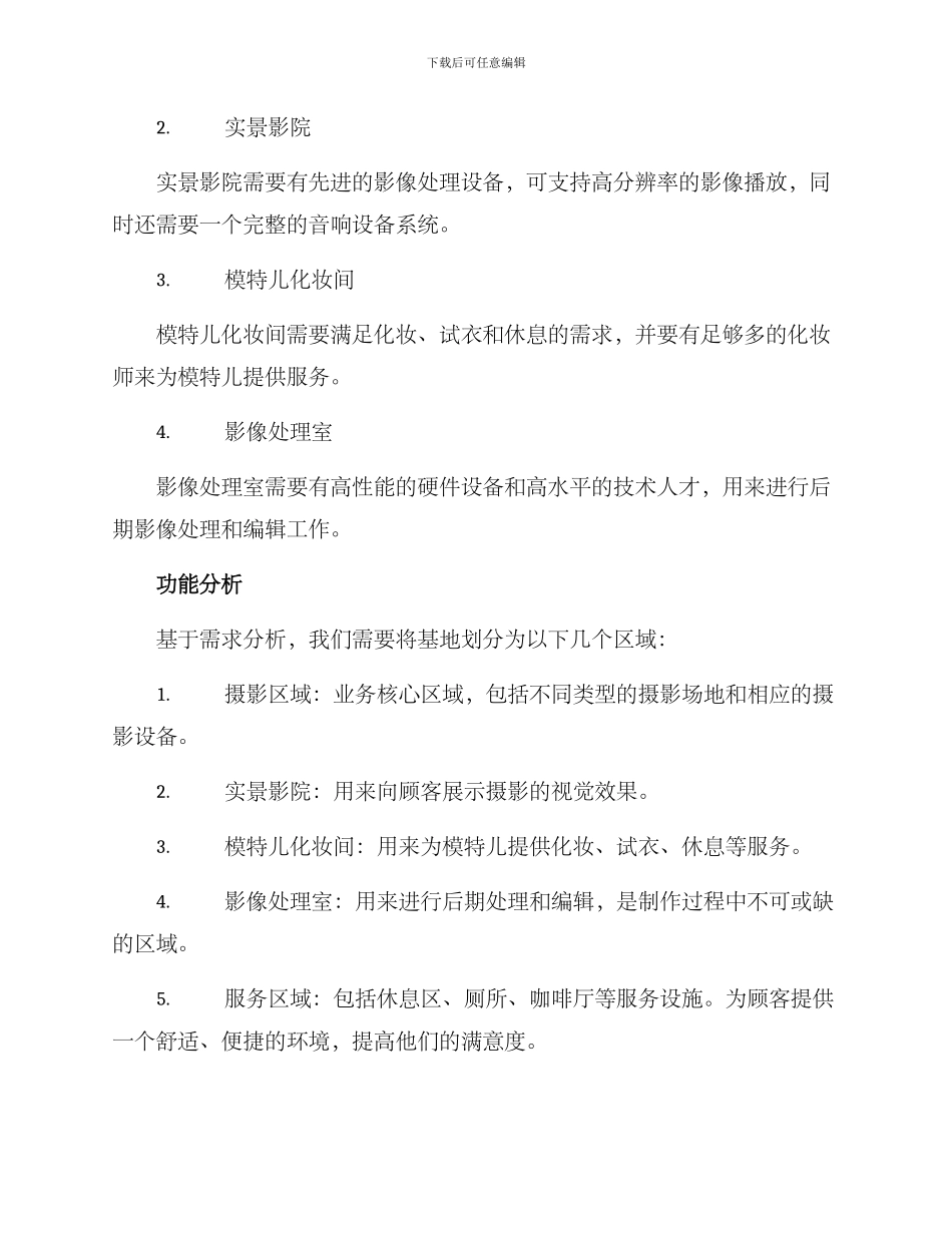 立体摄影基地分析方案_第3页