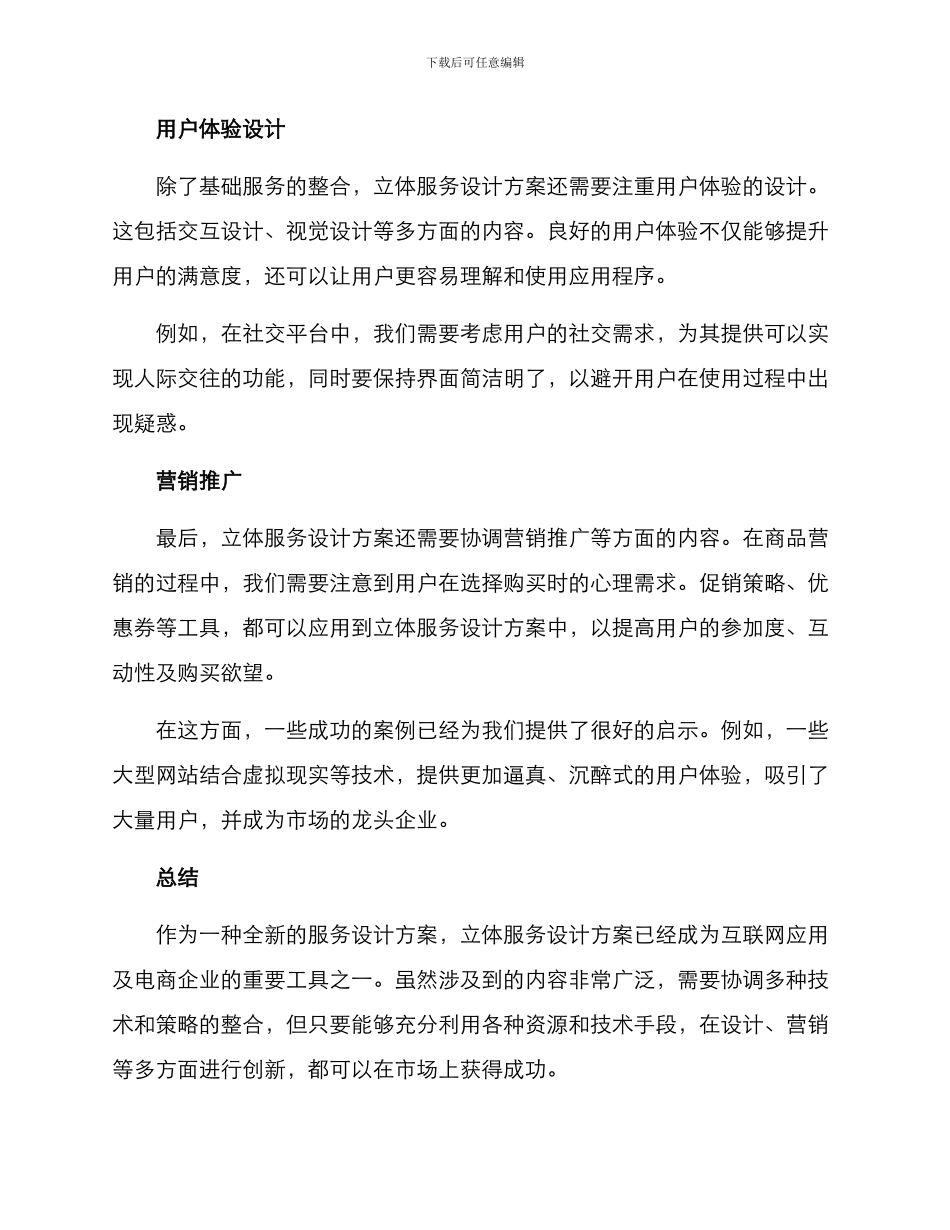 立体服务设计方案_第2页