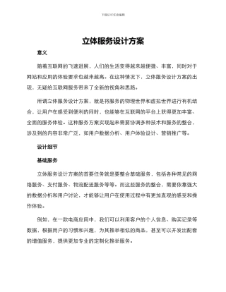 立体服务设计方案