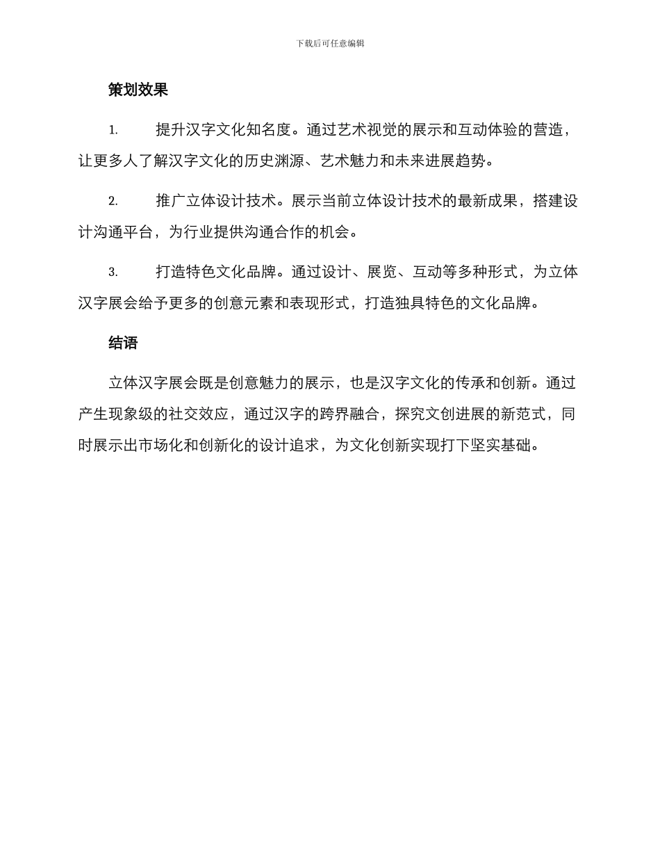 立体汉字展会策划方案_第3页