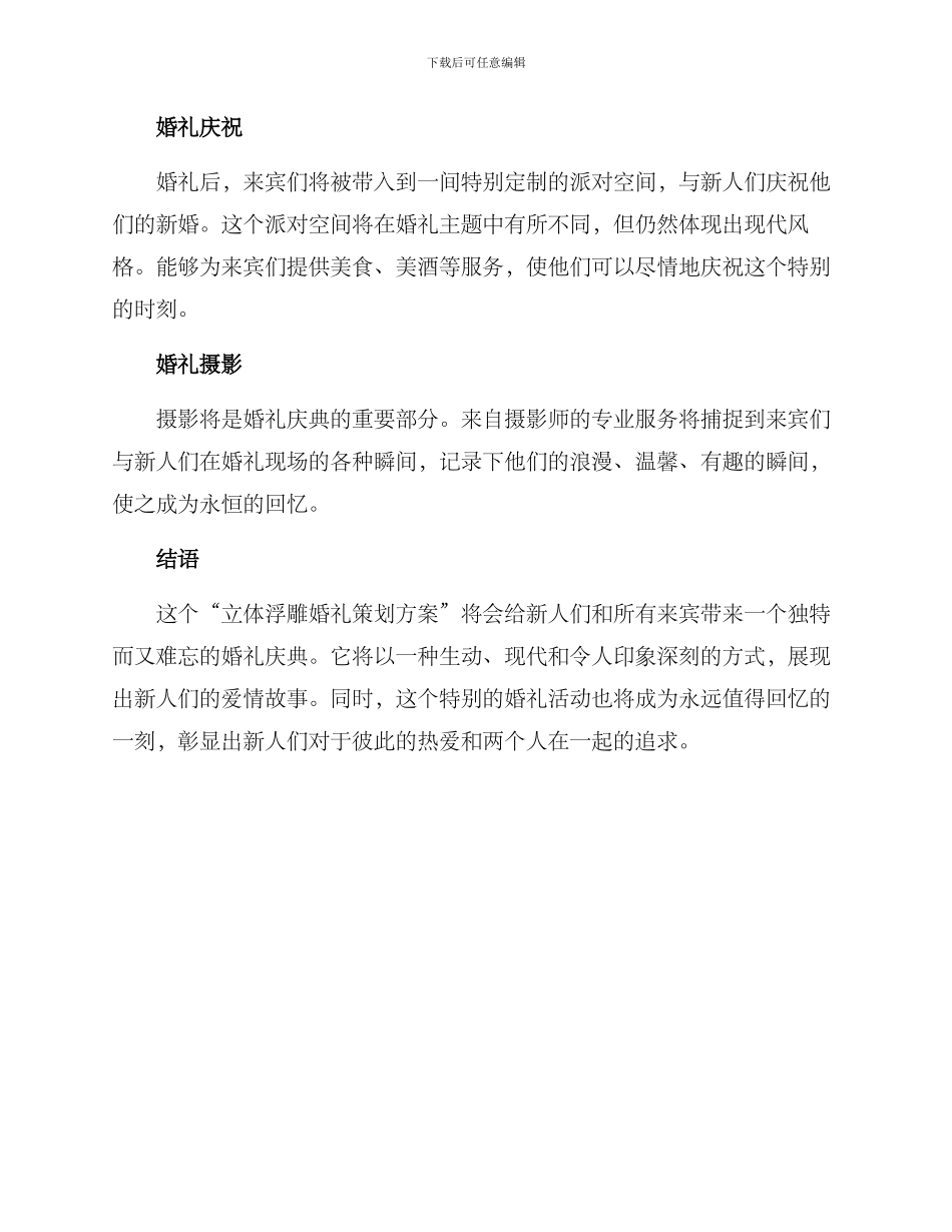 立体浮雕婚礼策划方案_第2页