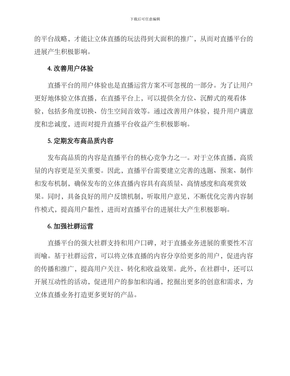 立体直播运营方案_第2页