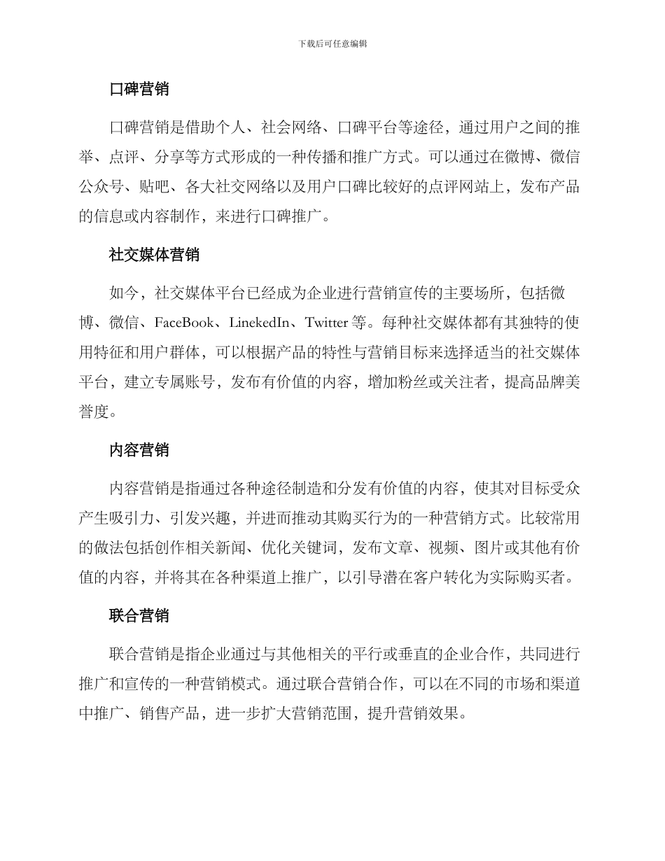 立体营销战略方案_第2页