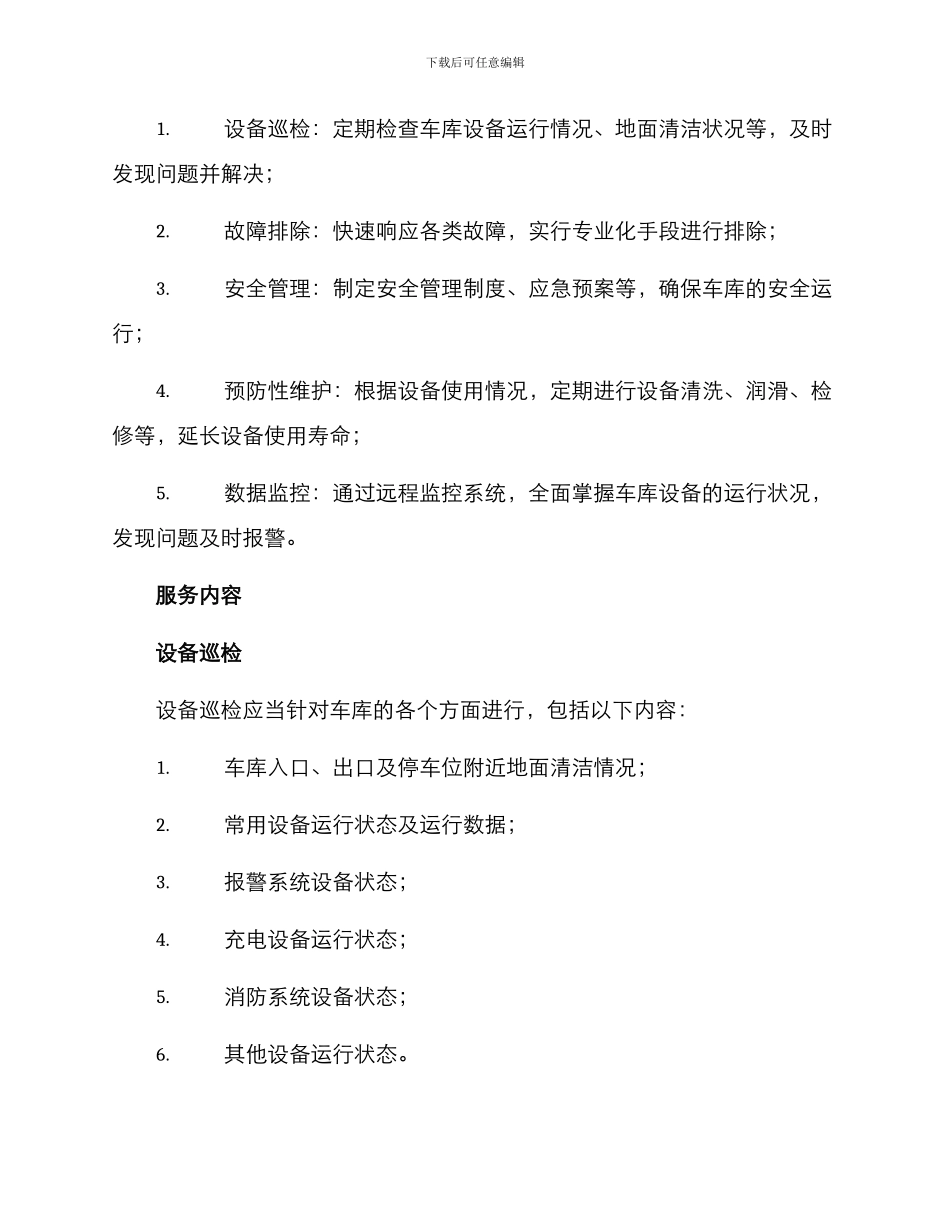 立体车库运维服务方案_第2页