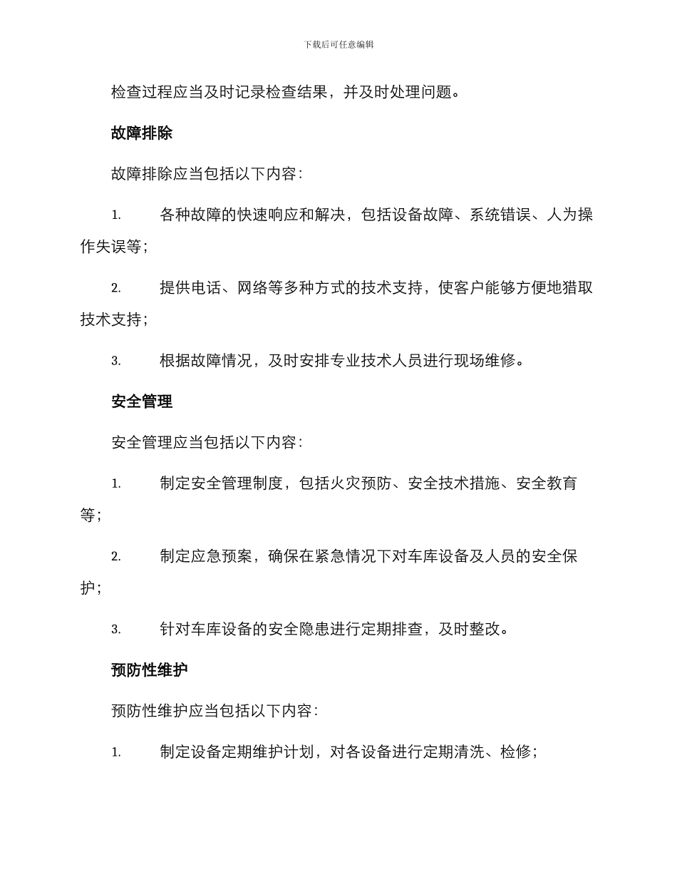 立体车库运维服务方案_第3页