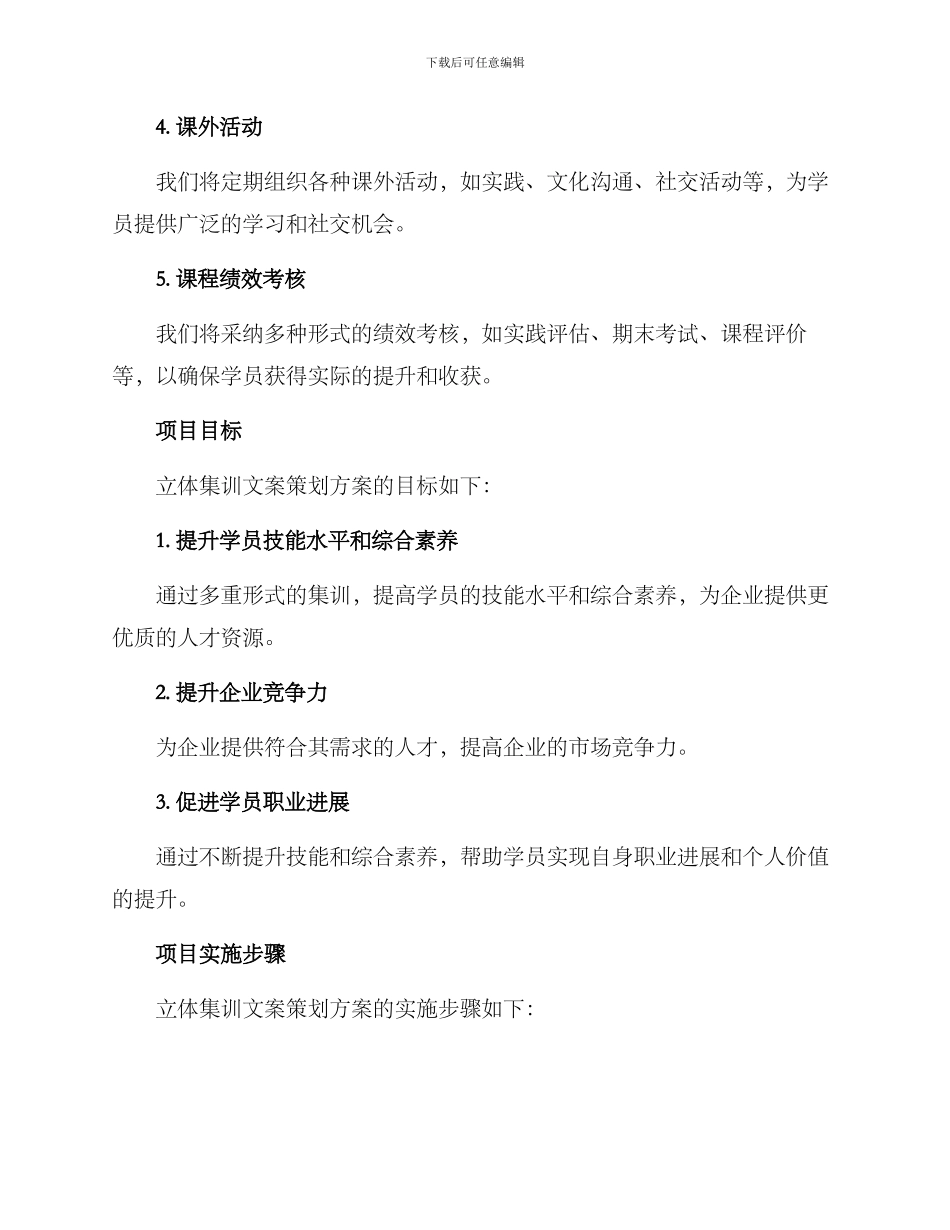立体集训文案策划方案_第2页