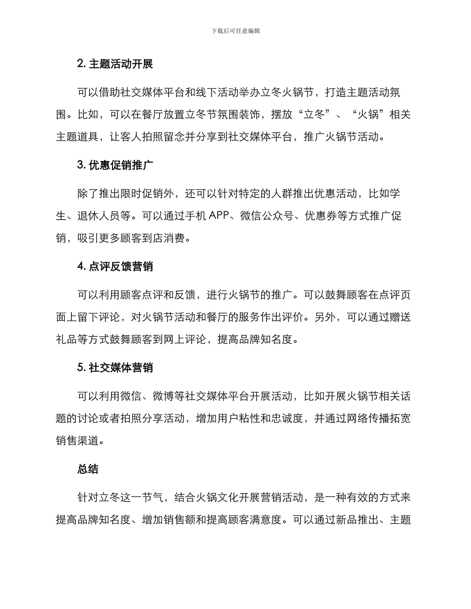 立冬火锅营销方案_第2页
