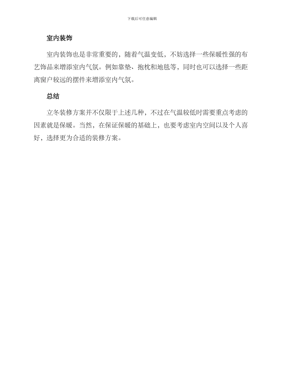 立冬装修方案_第2页
