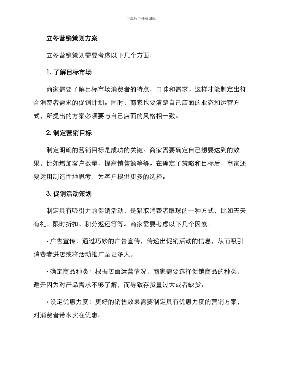立冬营销策划方案_第2页
