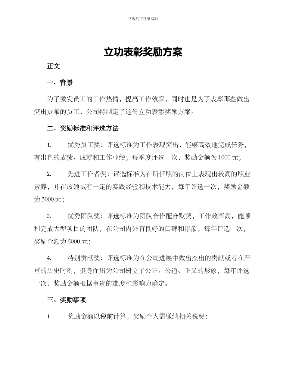 立功表彰奖励方案_第1页