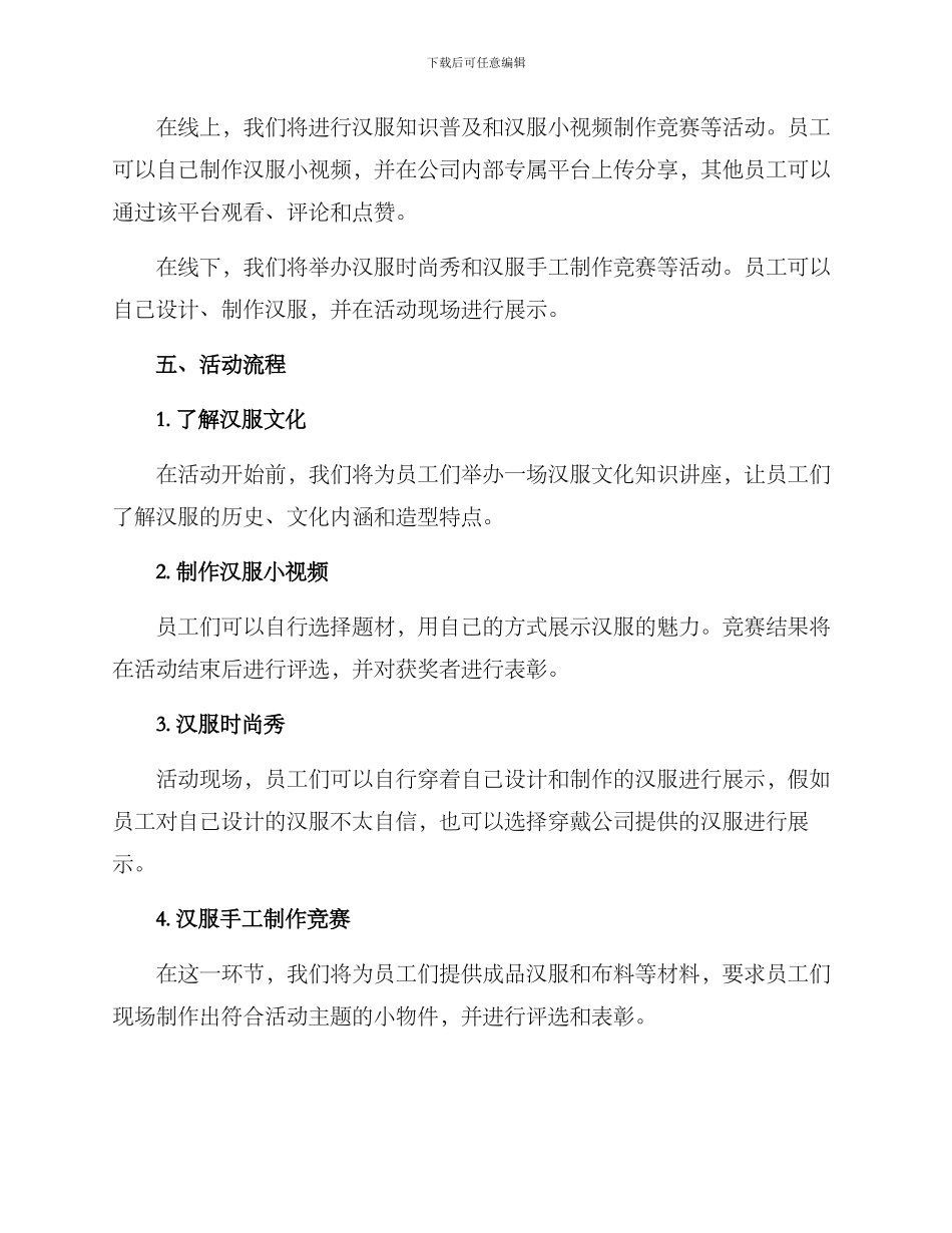 立夏汉服活动策划方案_第2页