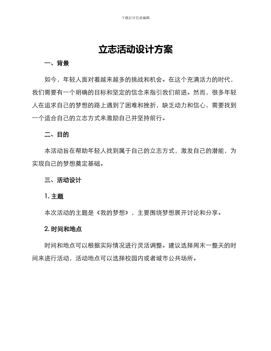 立志活动设计方案_第1页