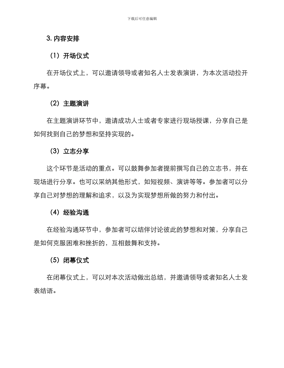 立志活动设计方案_第2页